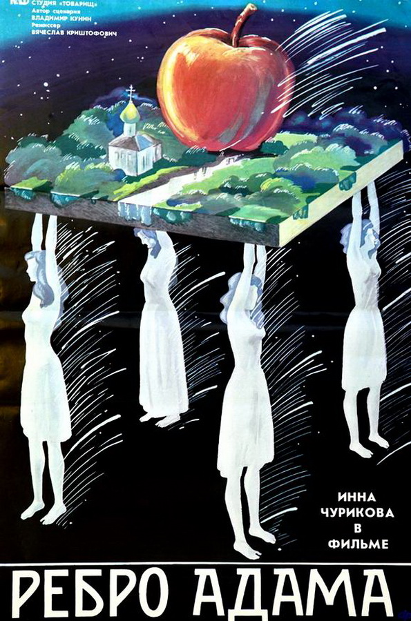 Ребро Адама 