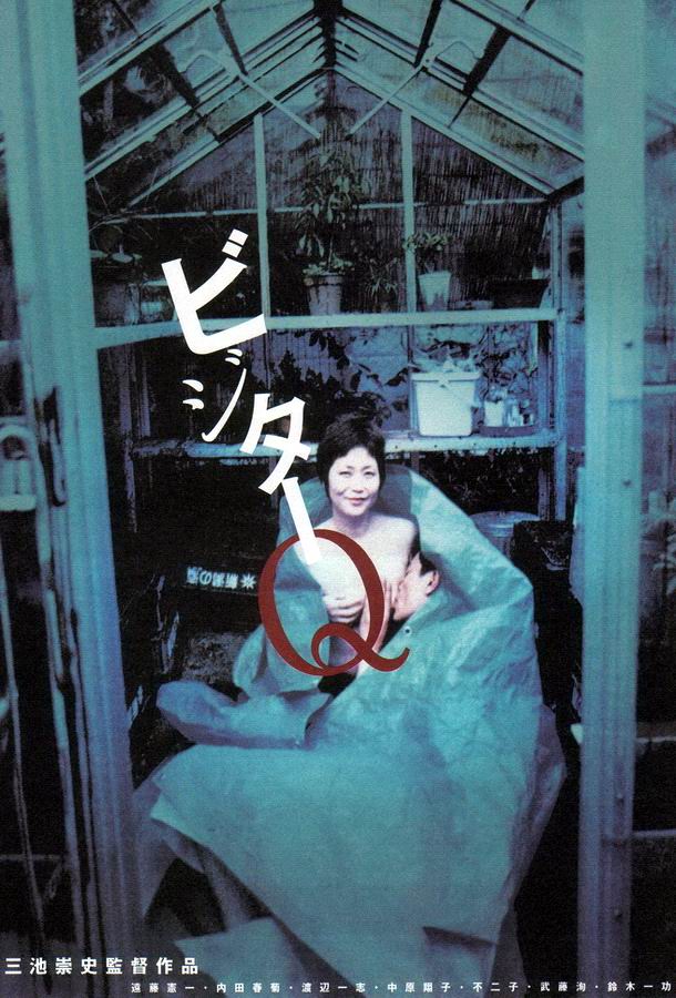 Посетитель Q / Bijita Q