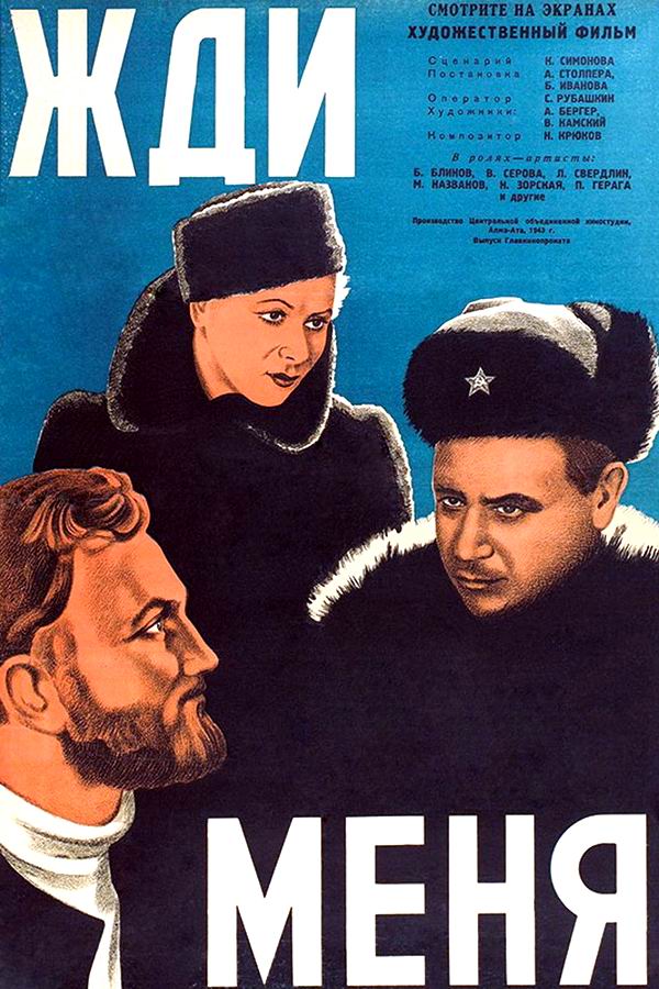 Жди меня Жди меня