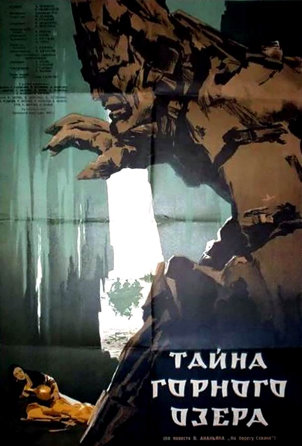 Тайна горного озера