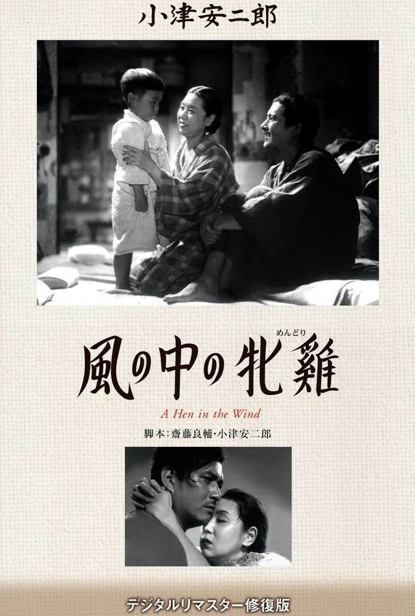 Курица на ветру / Kaze no naka no mendori