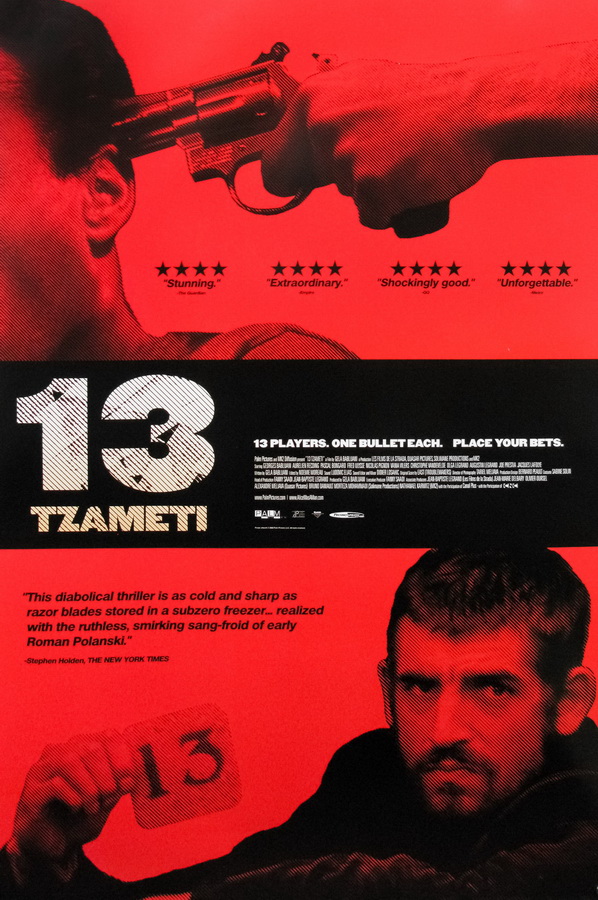 Тринадцать / 13 (Tzameti)