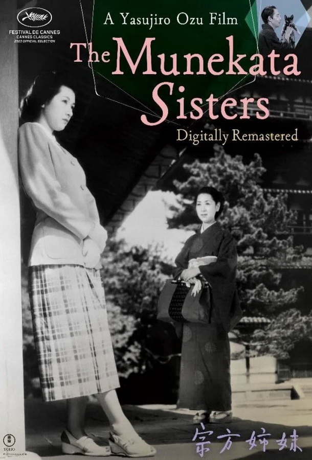 Сестры Мунэката / Munekata kyôdai Сестры Мунэката / Munekata kyôdai