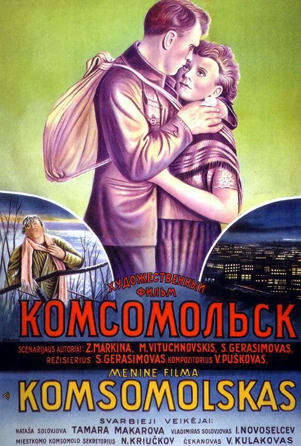 Комсомольск