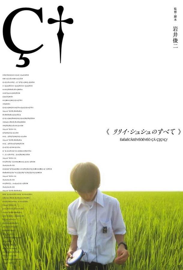 Все о Лили Чоу-Чоу / Riri Shushu no subete