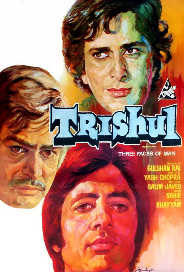 Трезубец бога Шивы / Trishul