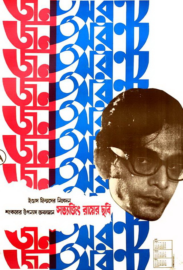 Посредник / Jana Aranya Посредник / Jana Aranya