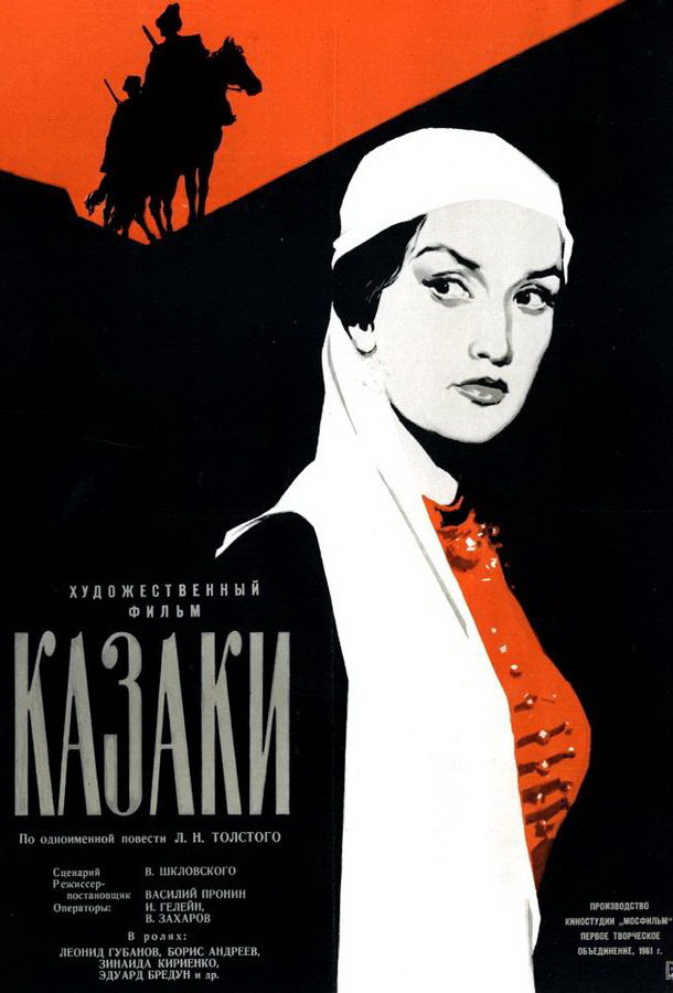 Казаки Казаки