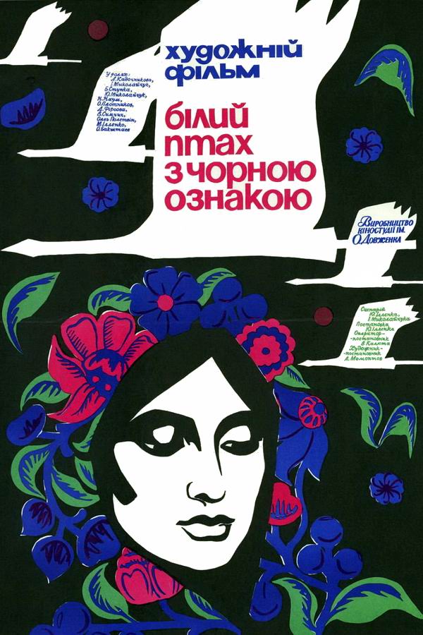 Белая птица с черной отметиной