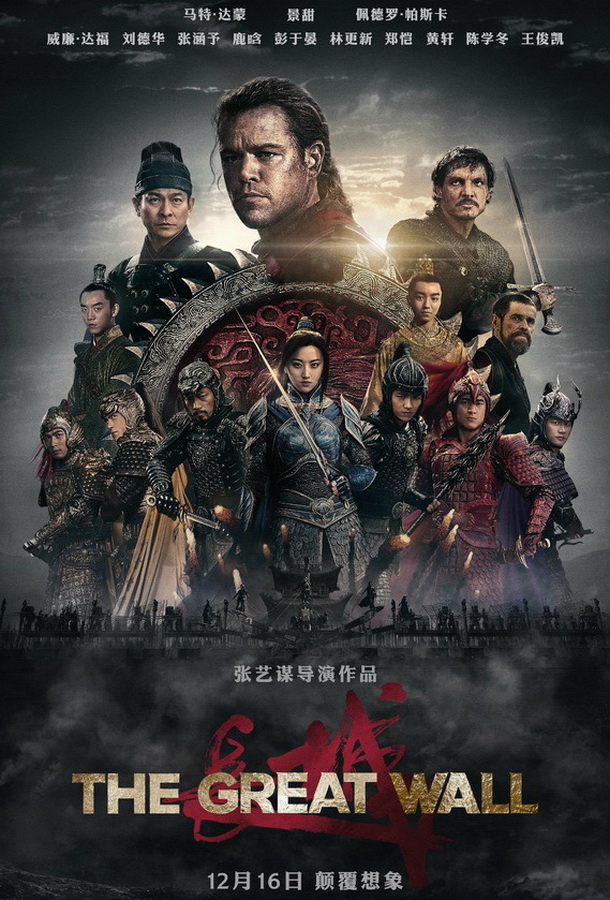 Великая стена / The Great Wall