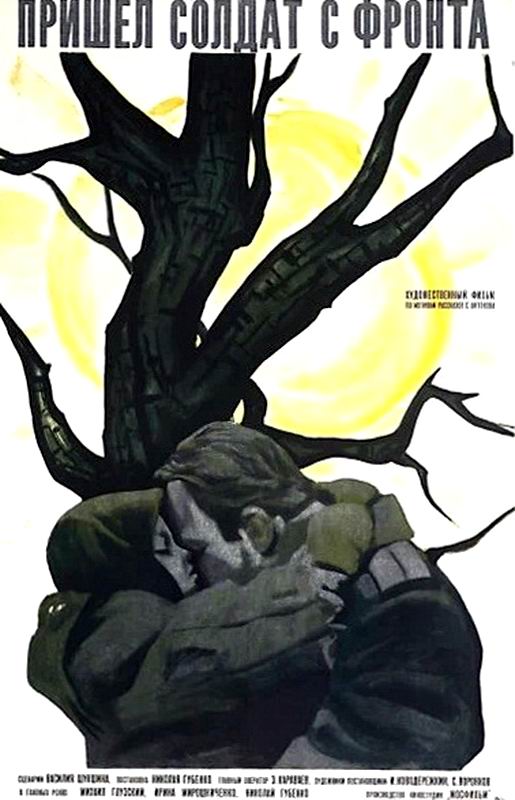 Пришел солдат с фронта