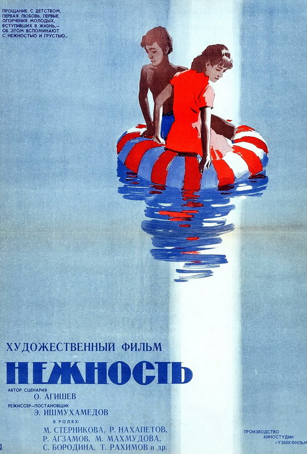 Нежность