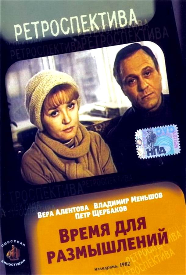 Время для размышлений 