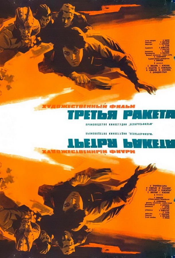 Третья ракета