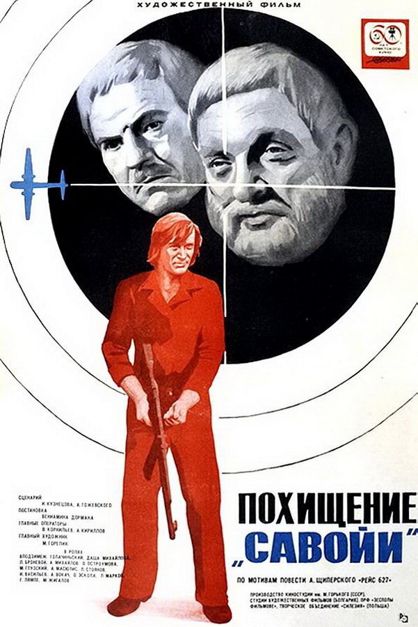 Похищение «Савойи» 