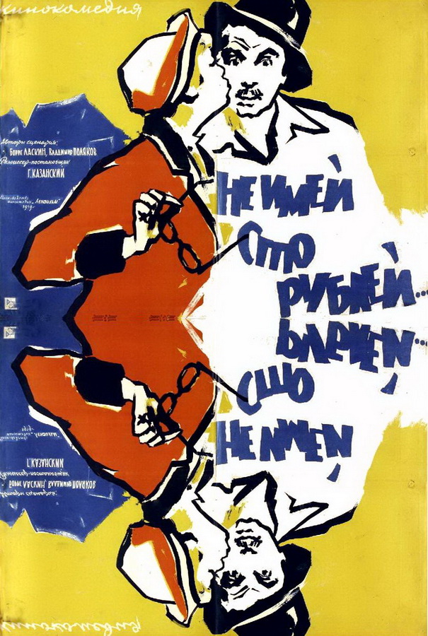 Не имей 100 рублей... Не имей 100 рублей...