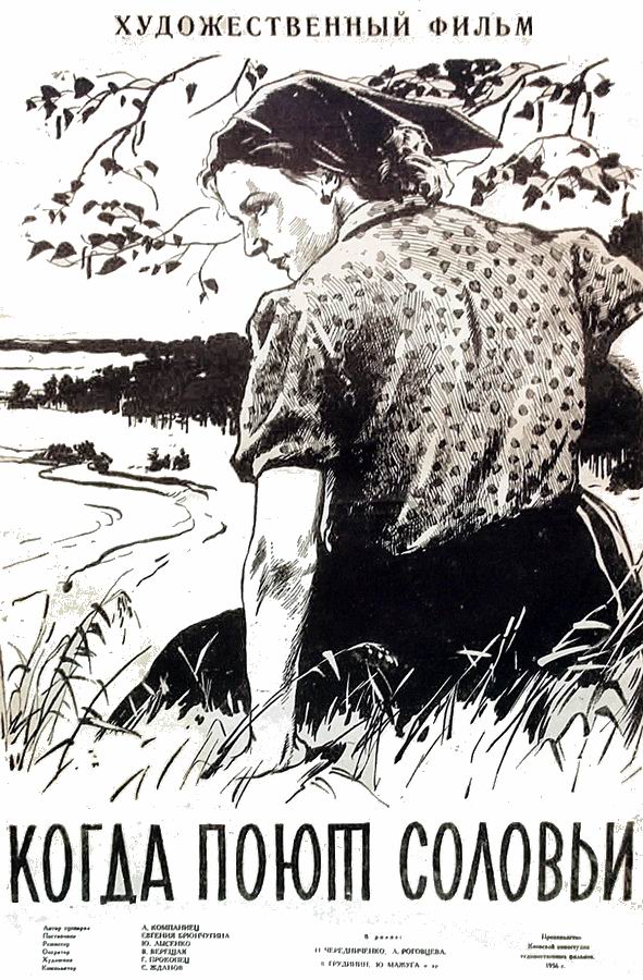 Когда поют соловьи