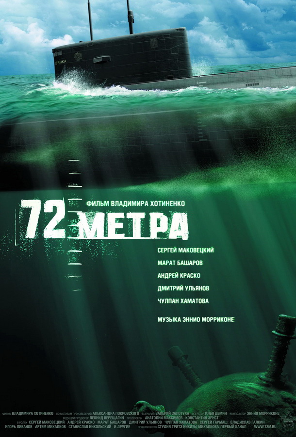 72 метра 