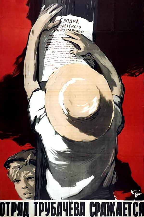 Отряд Трубачёва сражается