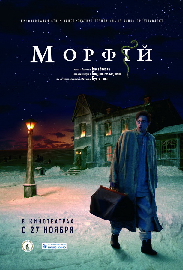 Морфий