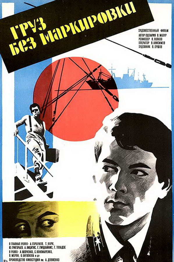 Груз без маркировки