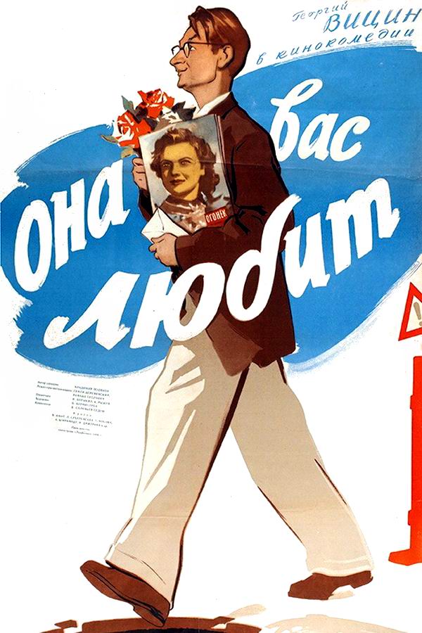 Она вас любит