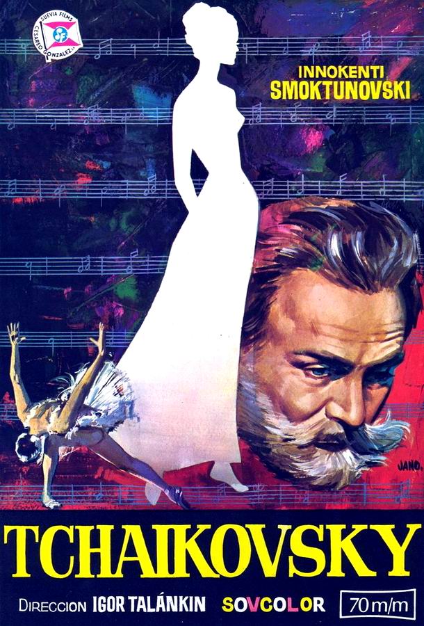 Чайковский