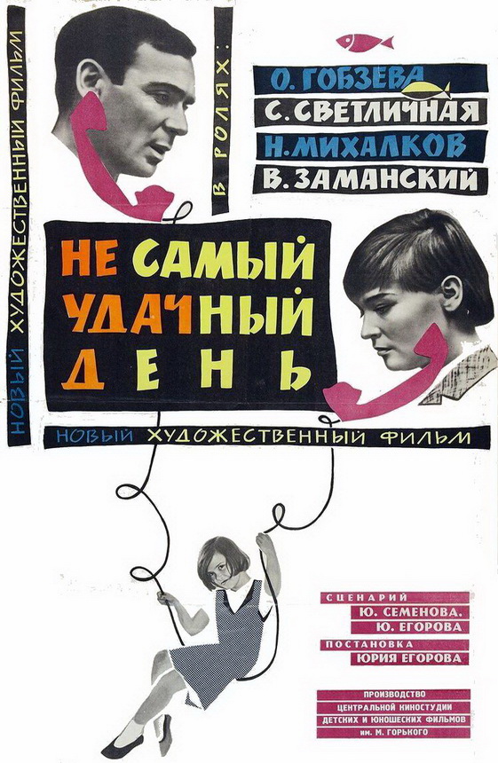 Не самый удачный день Не самый удачный день