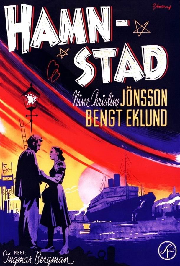 Портовый город / Hamnstad