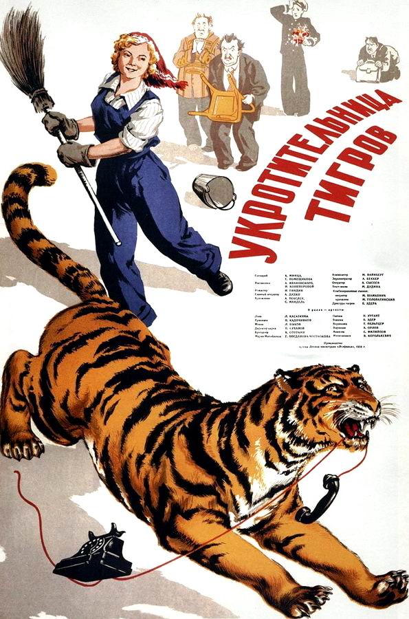 Укротительница тигров