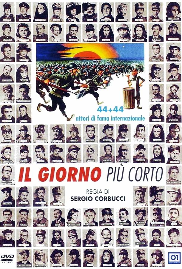 Самый короткий день / Il giorno più corto