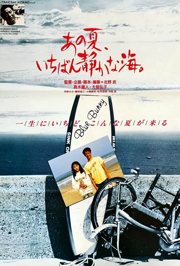 Сцены у моря / Ano natsu, ichiban shizukana umi