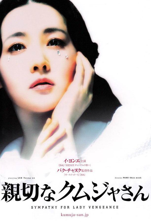 Сочувствие госпоже Месть / Chinjeolhan Geumjassi