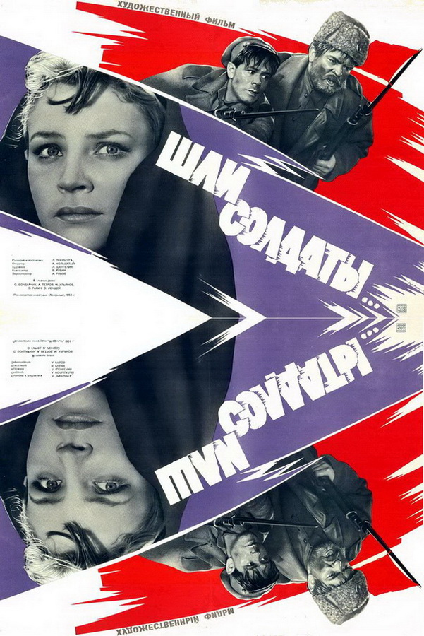 Шли солдаты... Шли солдаты...