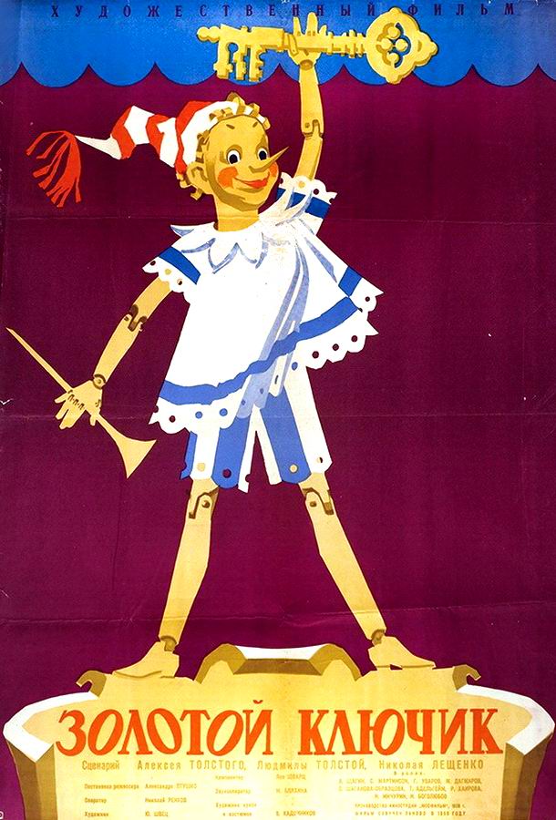 Золотой ключик