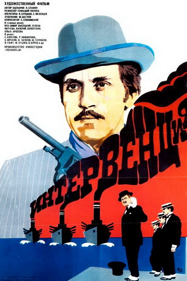 Интервенция