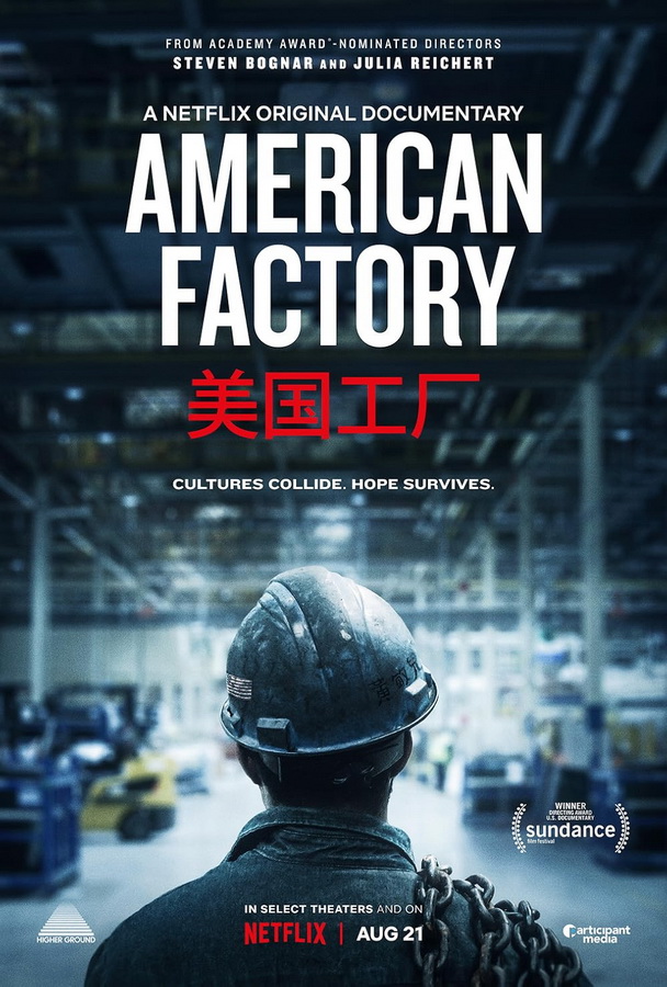 Американская фабрика / American Factory Американская фабрика / American Factory