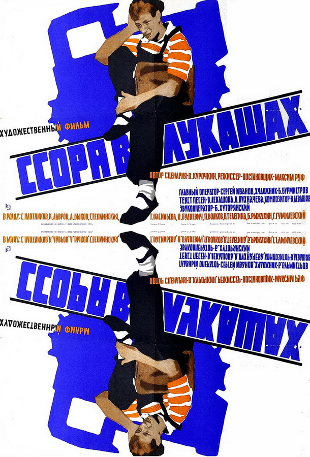 Ссора в Лукашах