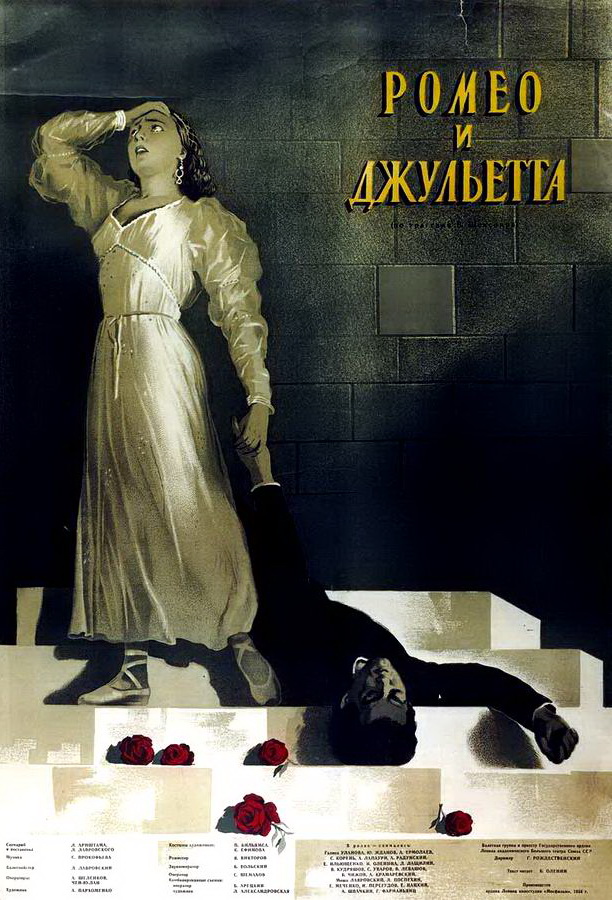 Ромео и Джульетта