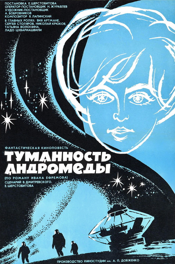 Туманность Андромеды