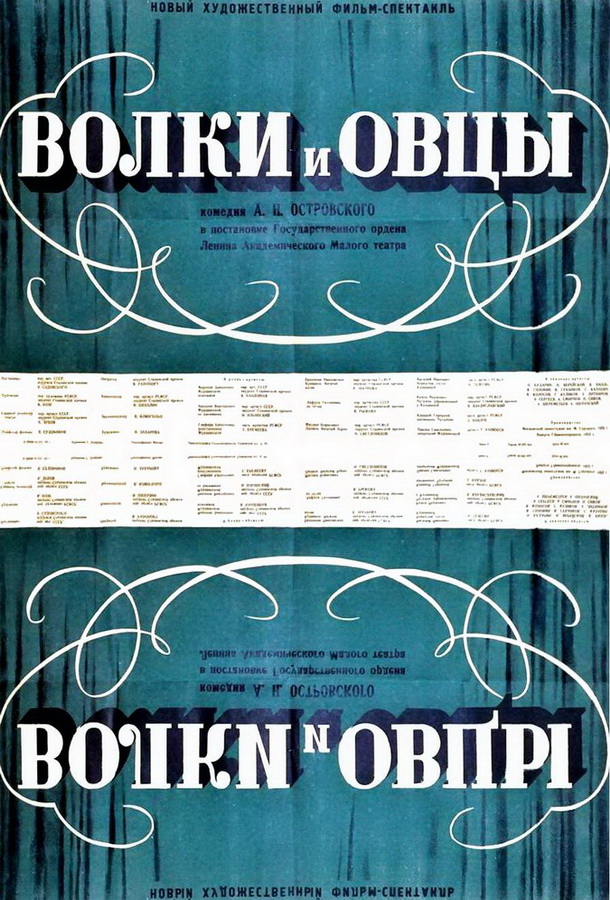 Волки и овцы