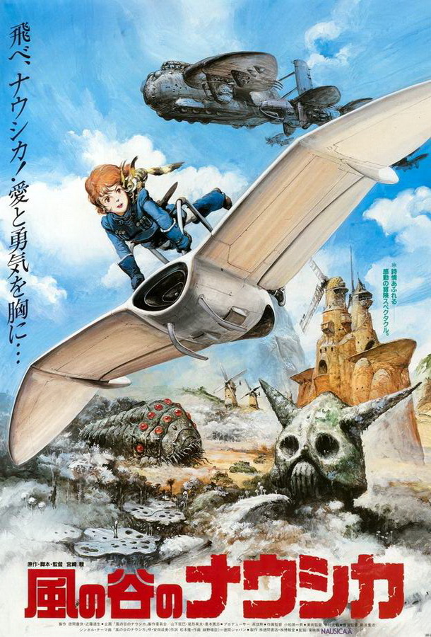 Навсикая из долины ветров / Kaze no tani no Naushika Навсикая из долины ветров / Kaze no tani no Naushika
