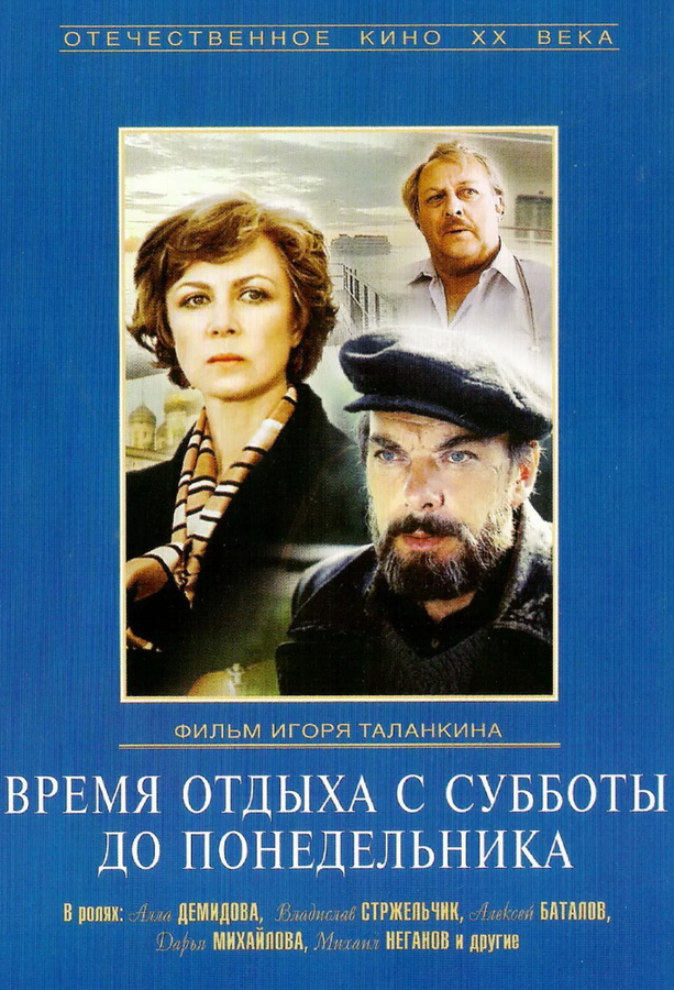 Время отдыха с субботы до понедельника Время отдыха с субботы до понедельника