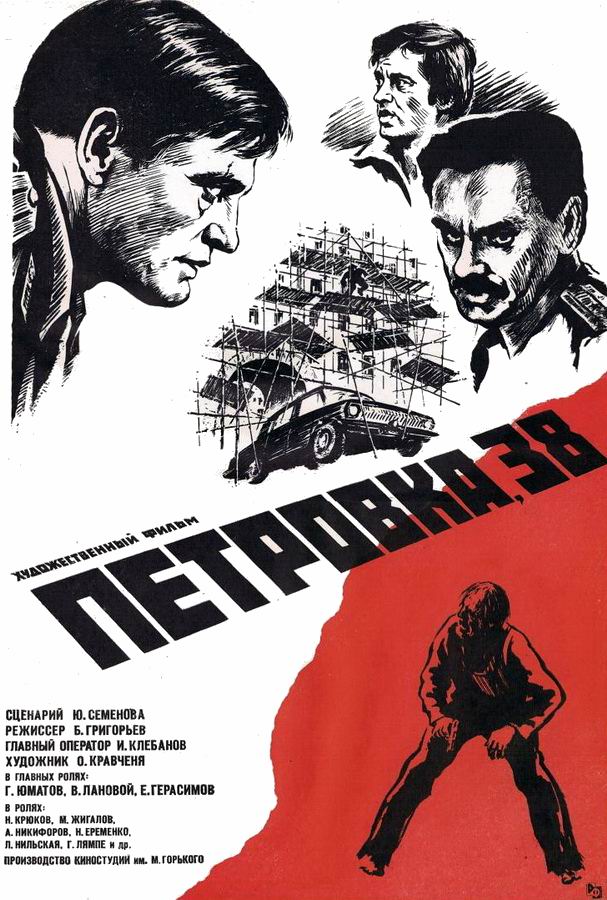 Петровка, 38