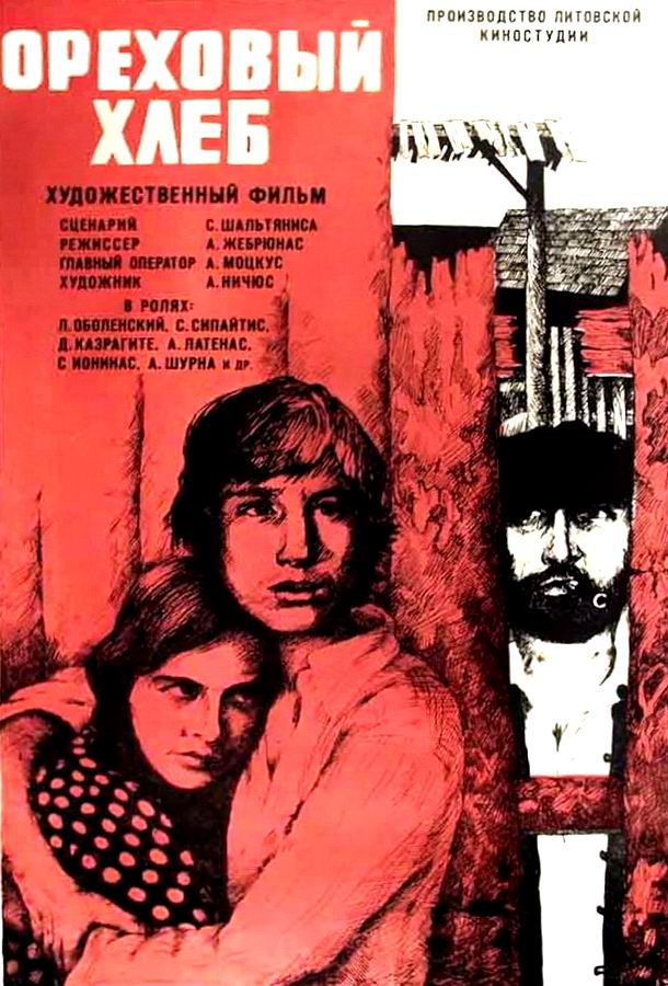 Ореховый хлеб 