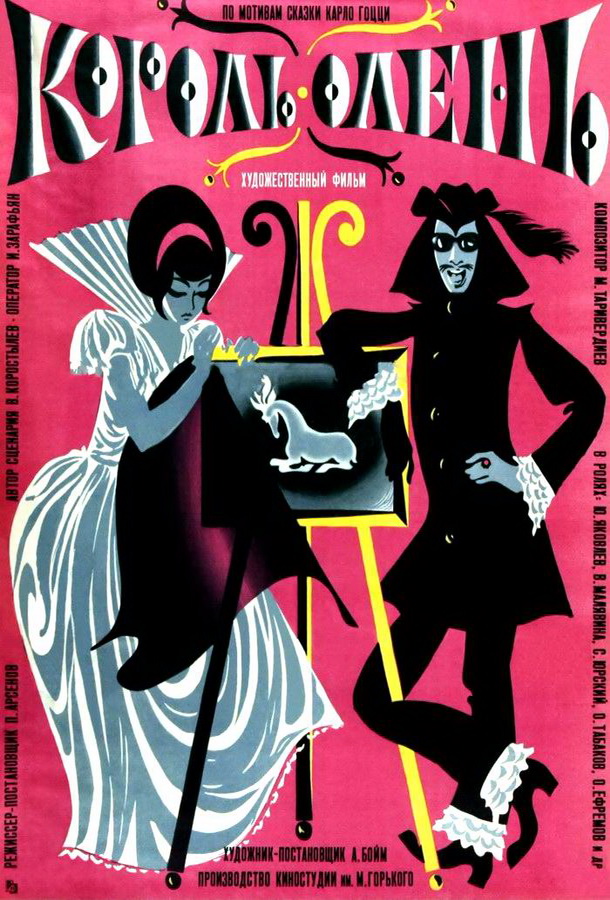 Король-олень