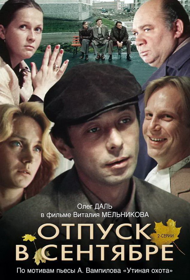 Отпуск в сентябре Отпуск в сентябре