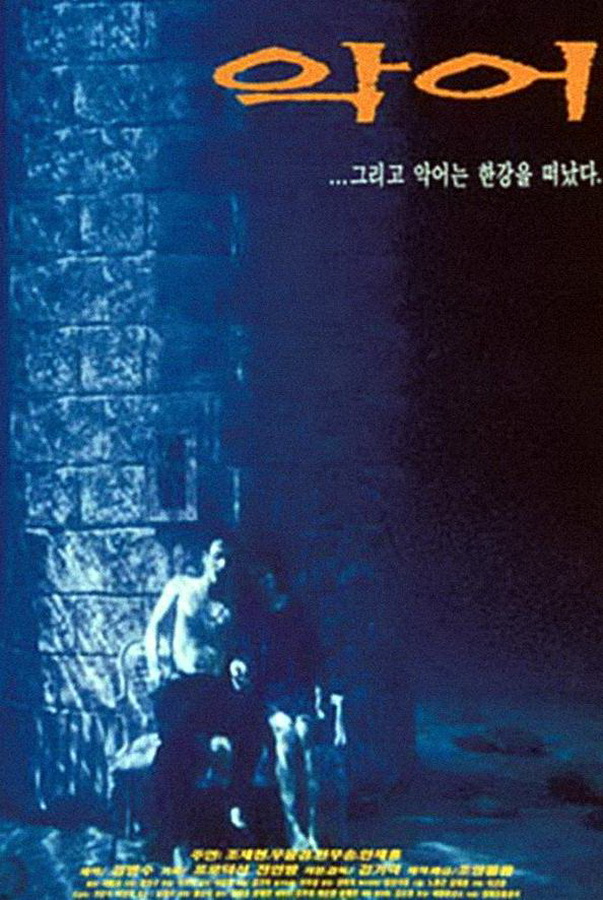 Крокодил / Ago