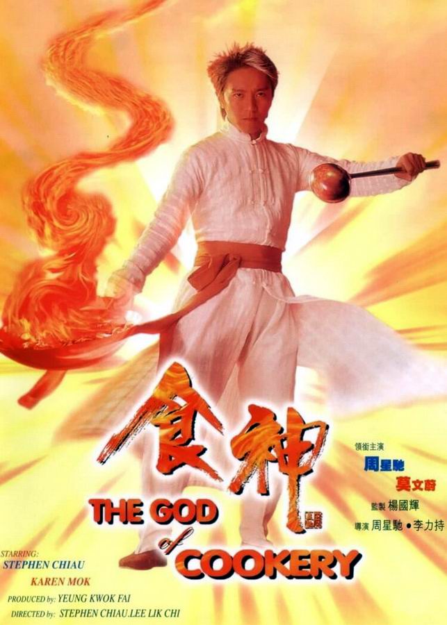 Бог кулинарии / Sik san Бог кулинарии / Sik san