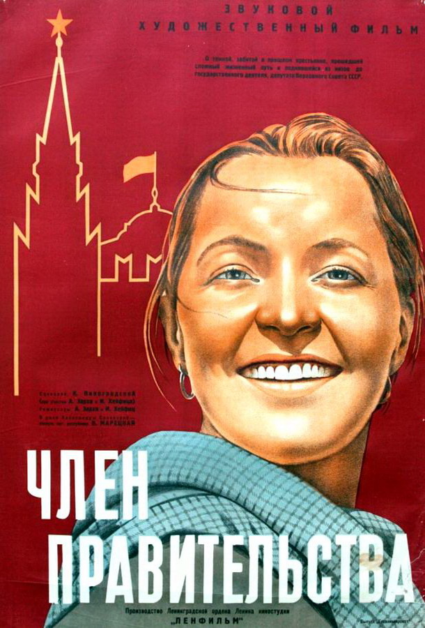 Член правительства